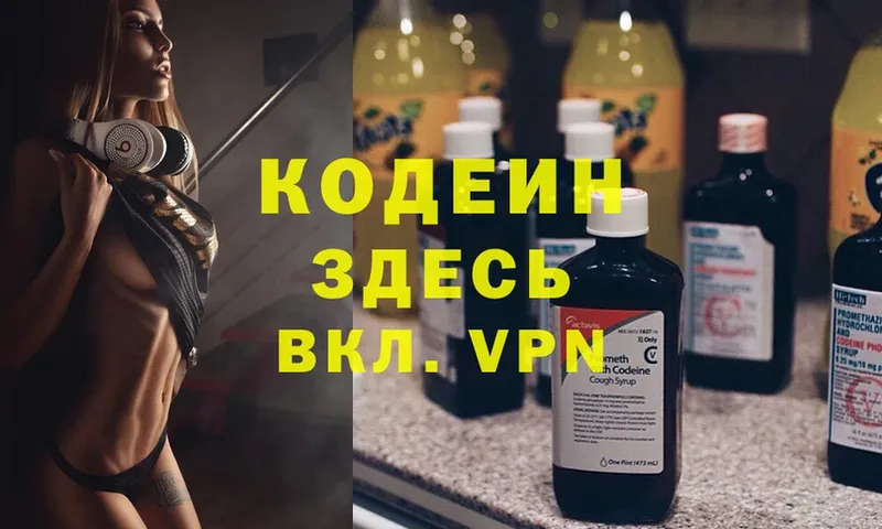 Кодеиновый сироп Lean Purple Drank  где купить наркоту  Люберцы 